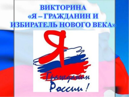 Я гражданин