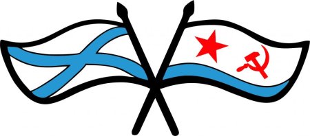 Флаг ВМФ СССР