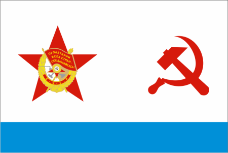 Гвардейский Краснознаменный военно морской флаг СССР