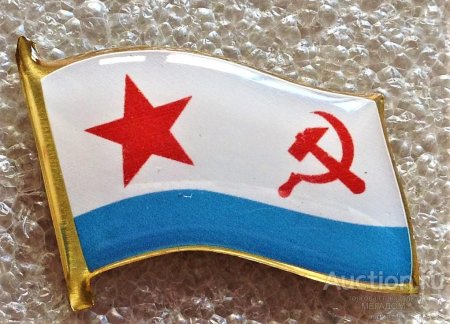 Флаг КТОФ ВМФ СССР