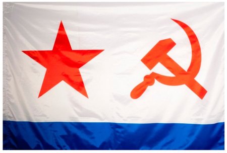 Гвардейский флаг ВМФ СССР