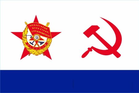 Гвардейский Краснознаменный флаг ВМФ СССР