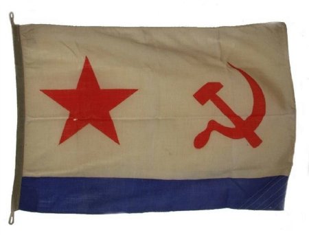 Советский флаг ВМФ СССР