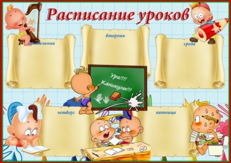 Расписание занятий в детском саду