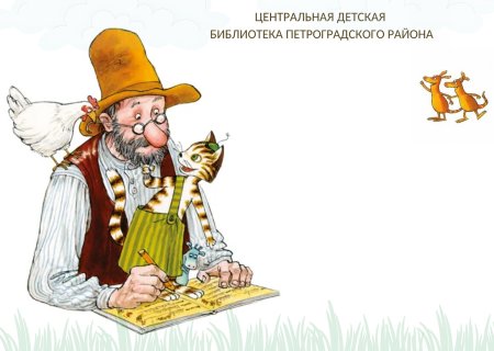 Петсон и Финдус пряники
