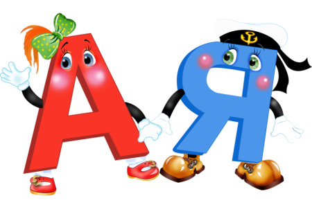 Забавные буквы