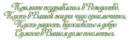 Счастливого Рождества надпись