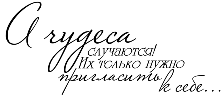 Красивые фразы пожелания на прозрачном фоне