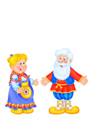 Бабушка и дедушка из колобка