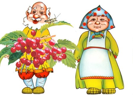 Сказочные бабушка и дедушка