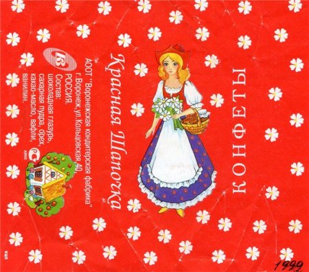 Красивые фантики от конфет