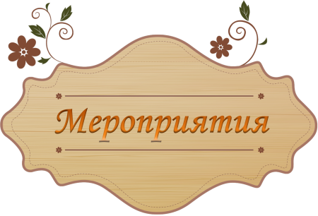 Табличка для надписи