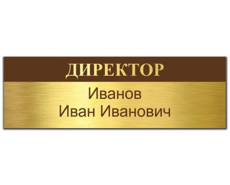 Табличка на дверь