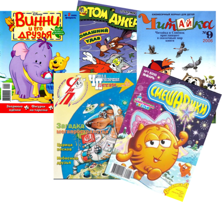 Детские журналы