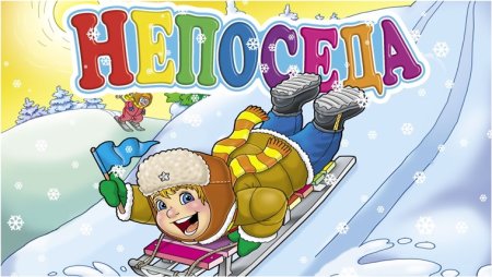 Непоседы картинки