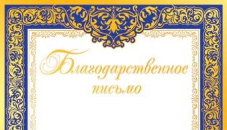 Красивая Золотая рамка для благодарственного письма