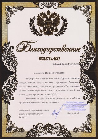 Красивая надпись благодарственное письмо