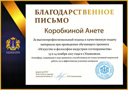 Благодарственное письмо официальное
