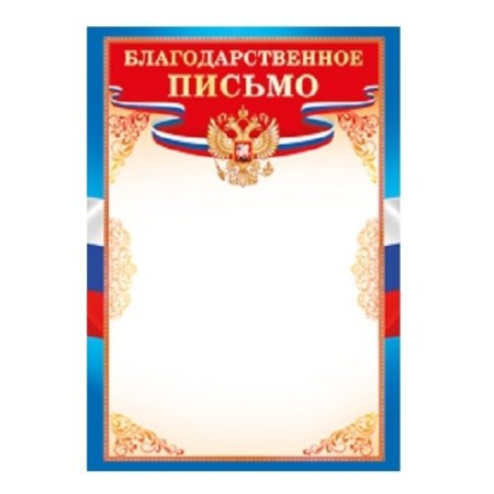 Бланк благодарственного письма МЧС России