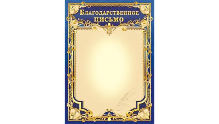 Рамка для благодарности