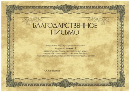 Благодарность горизонтальная