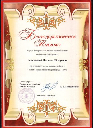 Благодарственное письмо шаблон