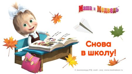 Маша в школе