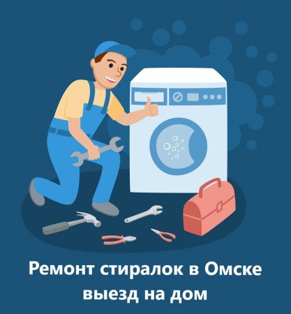 Вызов мастера по ремонту стиральных машин