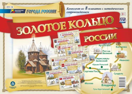 Золотое кольцо России