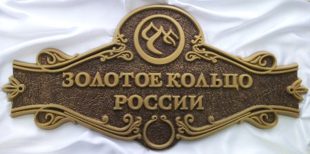 Золотое кольцо России логотип