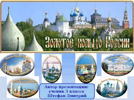 Фон для городов золотого кольца