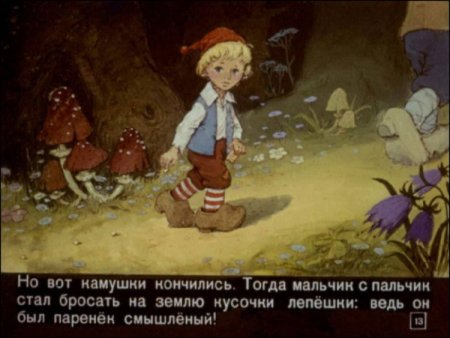 Шарль Перро мальчик с пальчик