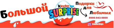 Киндер сюрприз рисунок