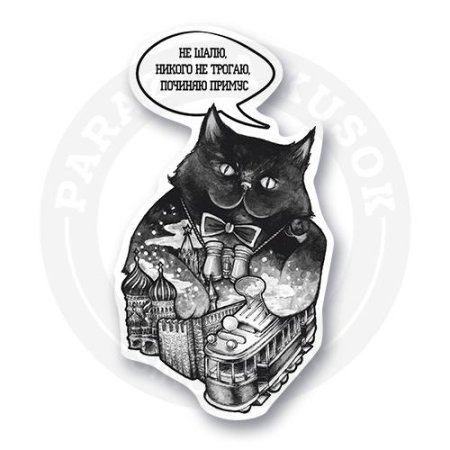 Кот Бегемот Стикеры