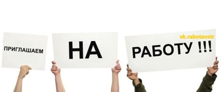 Ищем работника