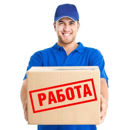 Требуется на работу