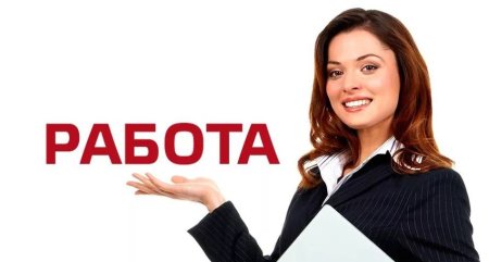 Вакансии надпись