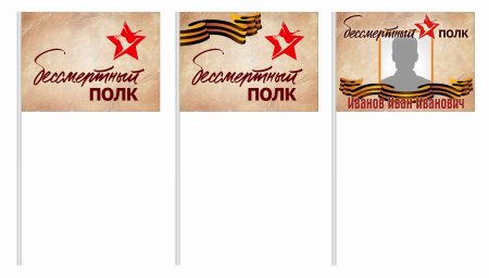 Бессмертный полк макет