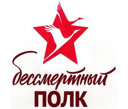 Эмблема Бессмертного полка