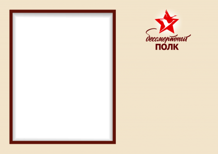 Фоторамка для Бессмертного полка