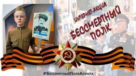 Алушта Бессмертный полк