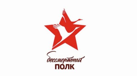 Бессмертный полк логотип прозрачный