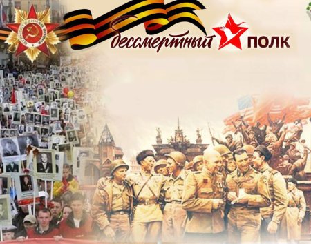 Баннер для Бессмертного полка
