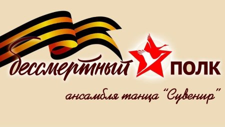 Фон для надписи Бессмертный полк