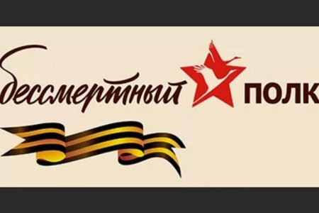 Эмблема Бессмертного полка
