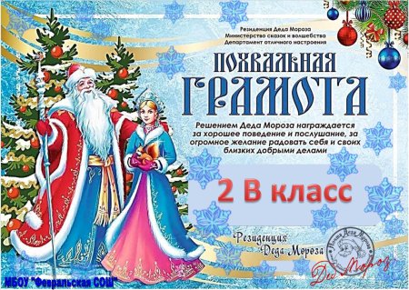 Резиденция Деда Мороза грамота