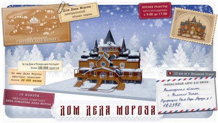 12 Комнат Великий Устюг резиденция Деда Мороза