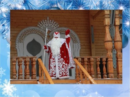 Царство Деда Мороза Великий Устюг
