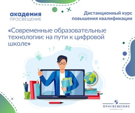 Курсы повышения квалификации