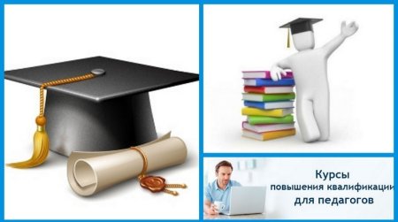 Курсы повышения